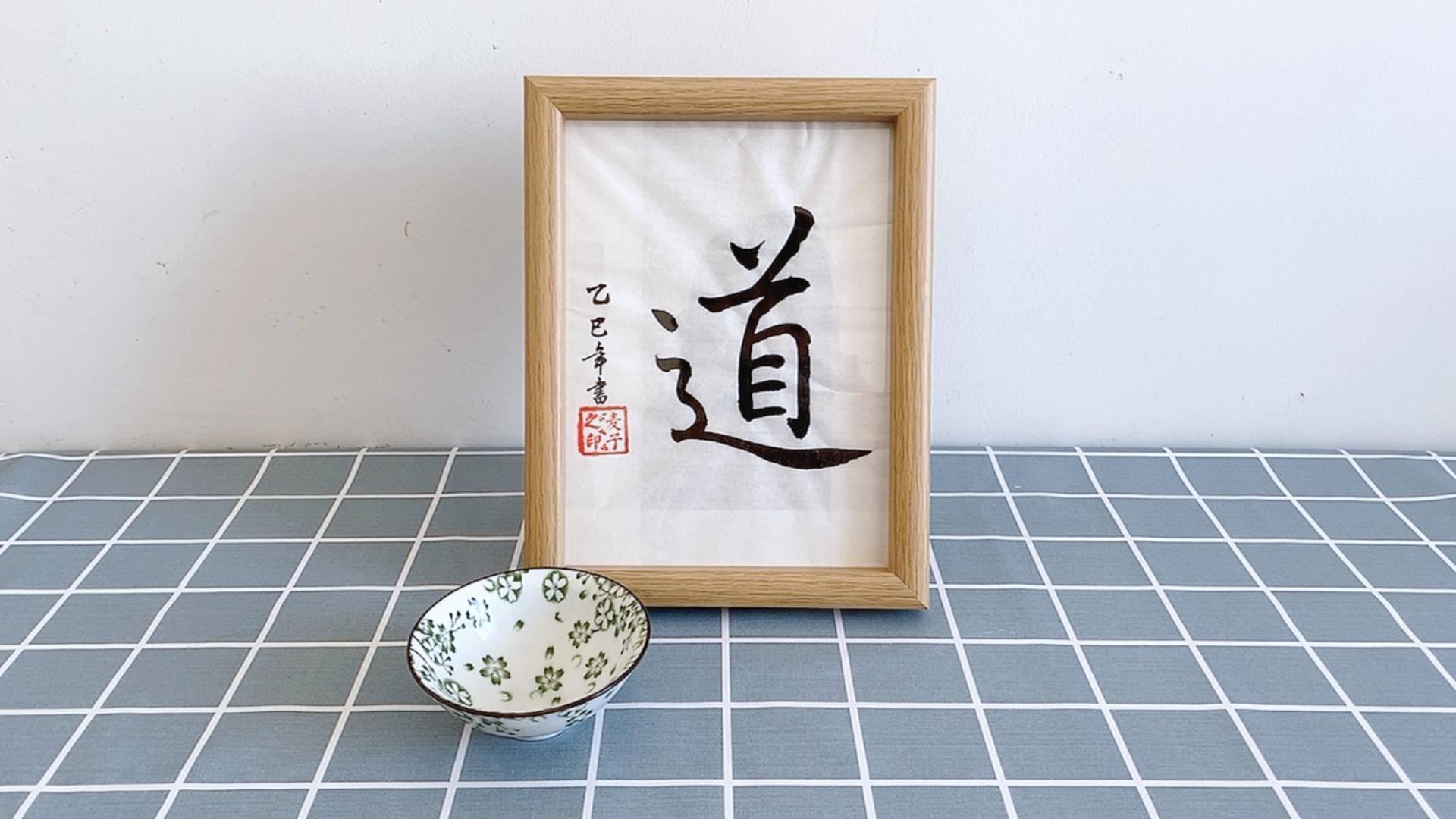 chinese calligraphy